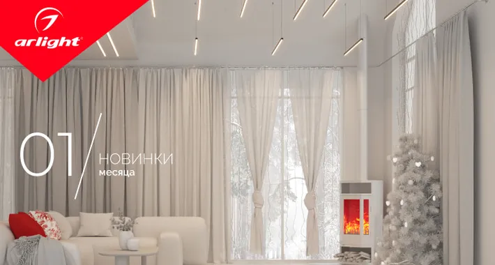 Новинки января